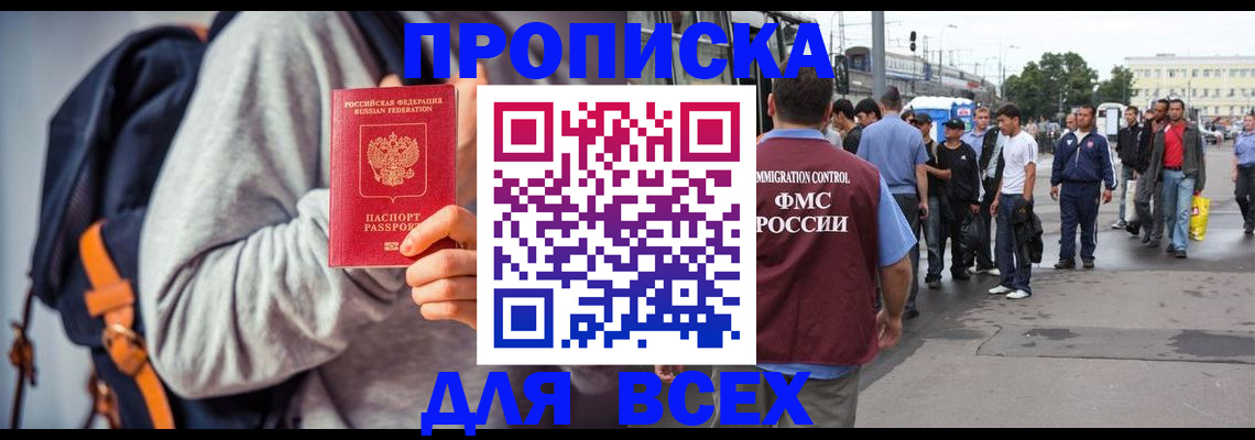 прописка регистрация в Петрозаводске