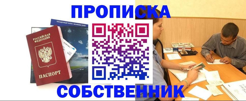 прописка для школы в Петрозаводске